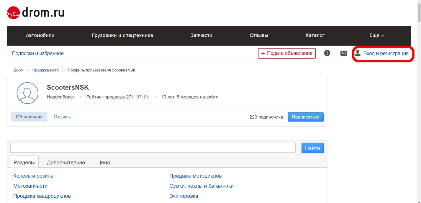 Авторизация на сайте Drom.ru