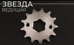 Звезда трансмиссии ведущая 428 x 13, Alpha, Delta, квадроцикл, питбайк
