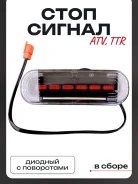 Фонарь диодный с поворотами в сборе ATV, TTR униветрсальный