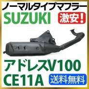 Глушитель Suzuki Address V100