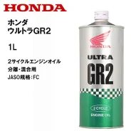 Масло Honda GR2 оригинал 2х тактное синтетика
