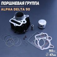 Цилиндро - поршневая группа FMB139, FMJ 147 Alpha, Delta D47