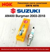 Свеча зажигания NGK CR7E