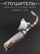 Глушитель TWH V8 Yamaha Jog, Vino, Aprio, Next Zone, Artistic