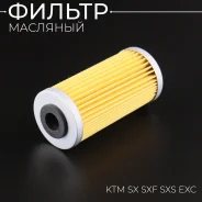 Фильтр масляный HF652 KTM SX SXF SXS EXC