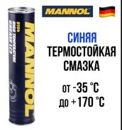 Смазка для подшипников Mannol LC-2 400гр