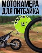 Камера 90/100-14 Бутил