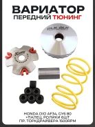 Вариатор DLH Honda Dio AF27, AF34, AF35, Tact AF30, AF51, QMB