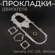 Прокладки двигателя (набор) Yamaha JOG 2JA O40mm