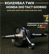 Коленвал усиленный TWH Honda Dio, Tact, Giorno, Julio