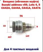 Бендикс Suzuki Lets4 Lets5, Address V50