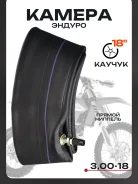 Камера 3,00 - 18 каучук