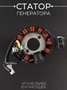 Статор генератора 152QMI 157QMJ 11 катушек (10+1)