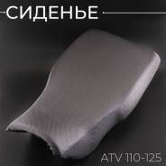 Сиденье квадроцикл ATV