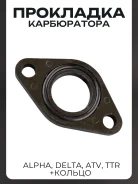 Прокладка карбюратора изолирующая Alpha Delta TTR125 ATV50-125 D20