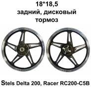 Диск колеса задний 1.85 x 18 Stels Delta 200, Racer RC200-C5B Magnum