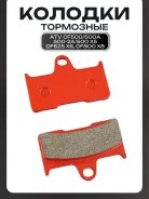 Колодки тормозные дисковые CF500a, CF500-2a, CF500 X5, CF625 X6, CF800 X8