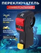 Пульт на руль универсальный