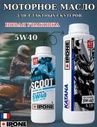 Моторное масло для 4х тактного скутера Ipone Scoot 5w40