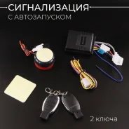 Мото сигнализация с автозапуском